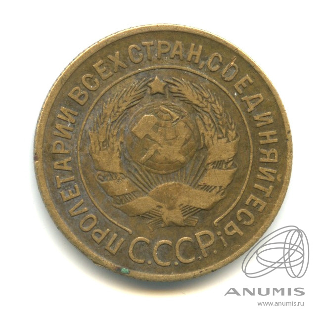 3 копейки 1926 — Венок 7 лент. Круговая надпись