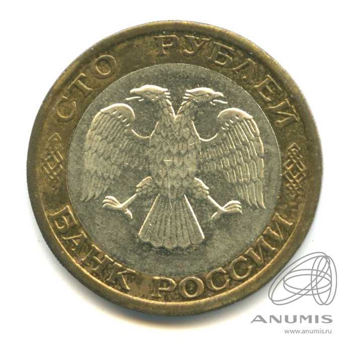 100 рублей 1992 ММД
