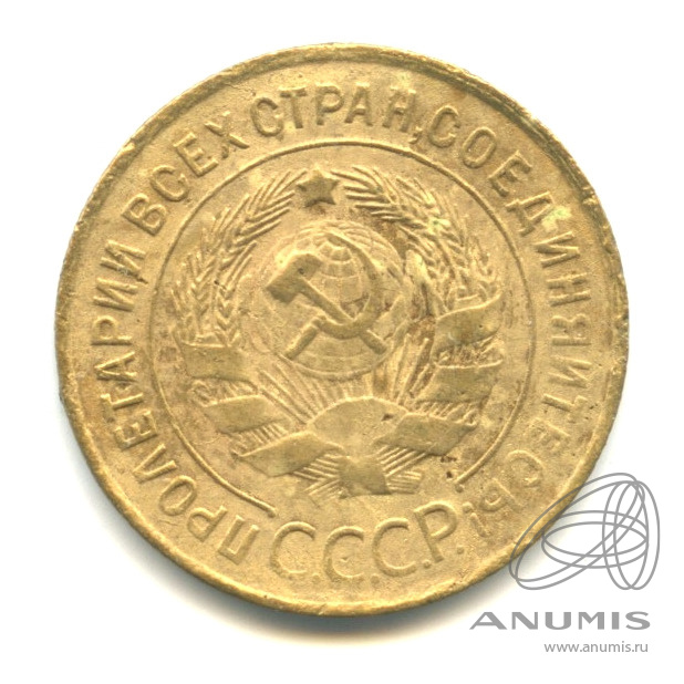 3 копейки 1931 — Венок 7 лент. Круговая надпись