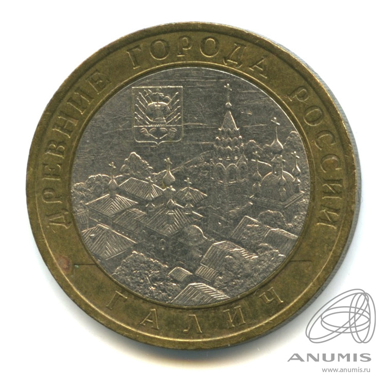 10 рублей 2009 СПМД — Галич (XIII в.) Костромская область
