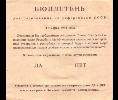 Бюллетень для голосования на референдуме СССР 1991