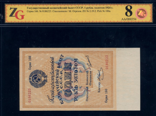 1 рубль — Облигация. 1 номер, купон 0 р. 05 к 1924. В слабе