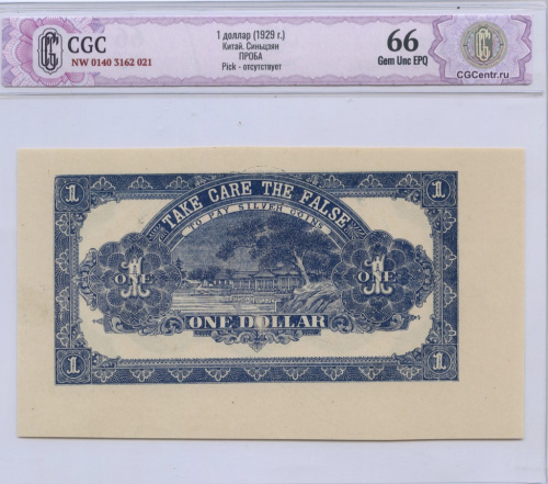 1 доллар 1929. В слабе. Русский Китай. Синьцзян. Проба