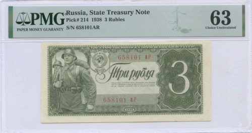 3 рубля 1938 аА-яЯ. В слабе. Литеры — малая/большая