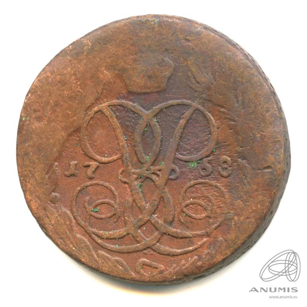 5 копеек 1758 — Вензель императрицы Елизаветы