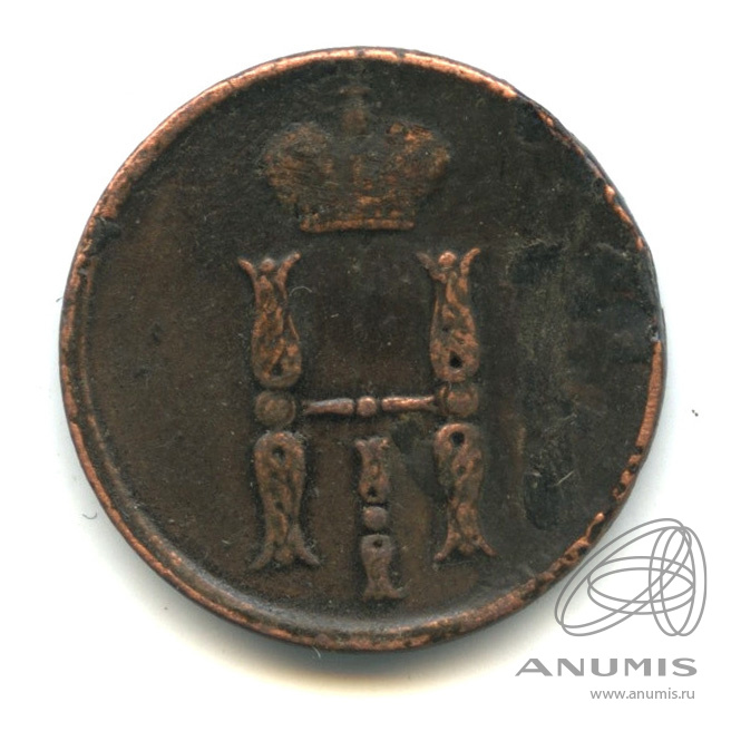 1 копейка 1854 ЕМ — Вензель Николая I