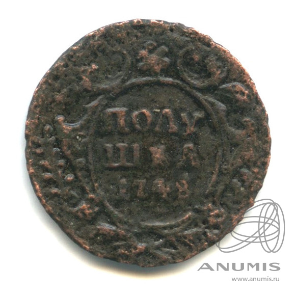 Полушка (¼ копейки) 1748 — (¼ копейки) - Орел г (Орел 1748 г.)