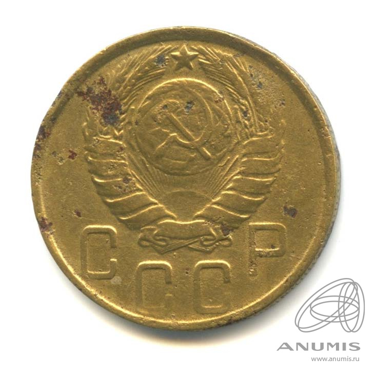 5 копеек 1945 — Без круговой надписи
