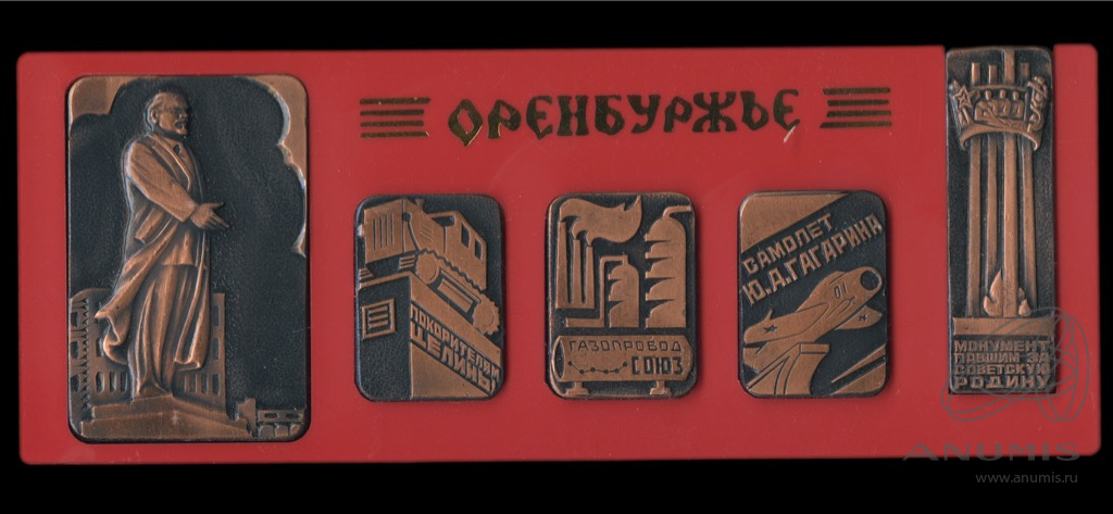 Набор настольных медалей «Оренбуржье» в футляре. СССР. Лот №7170 ...