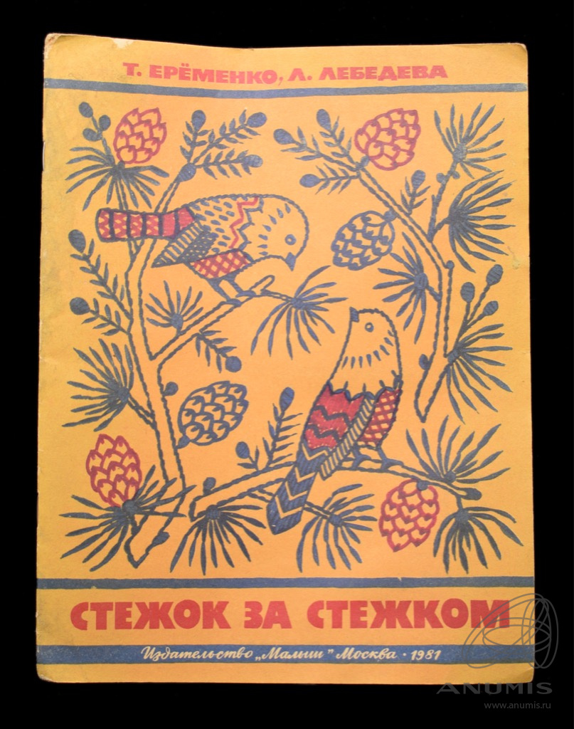 Книга стежка