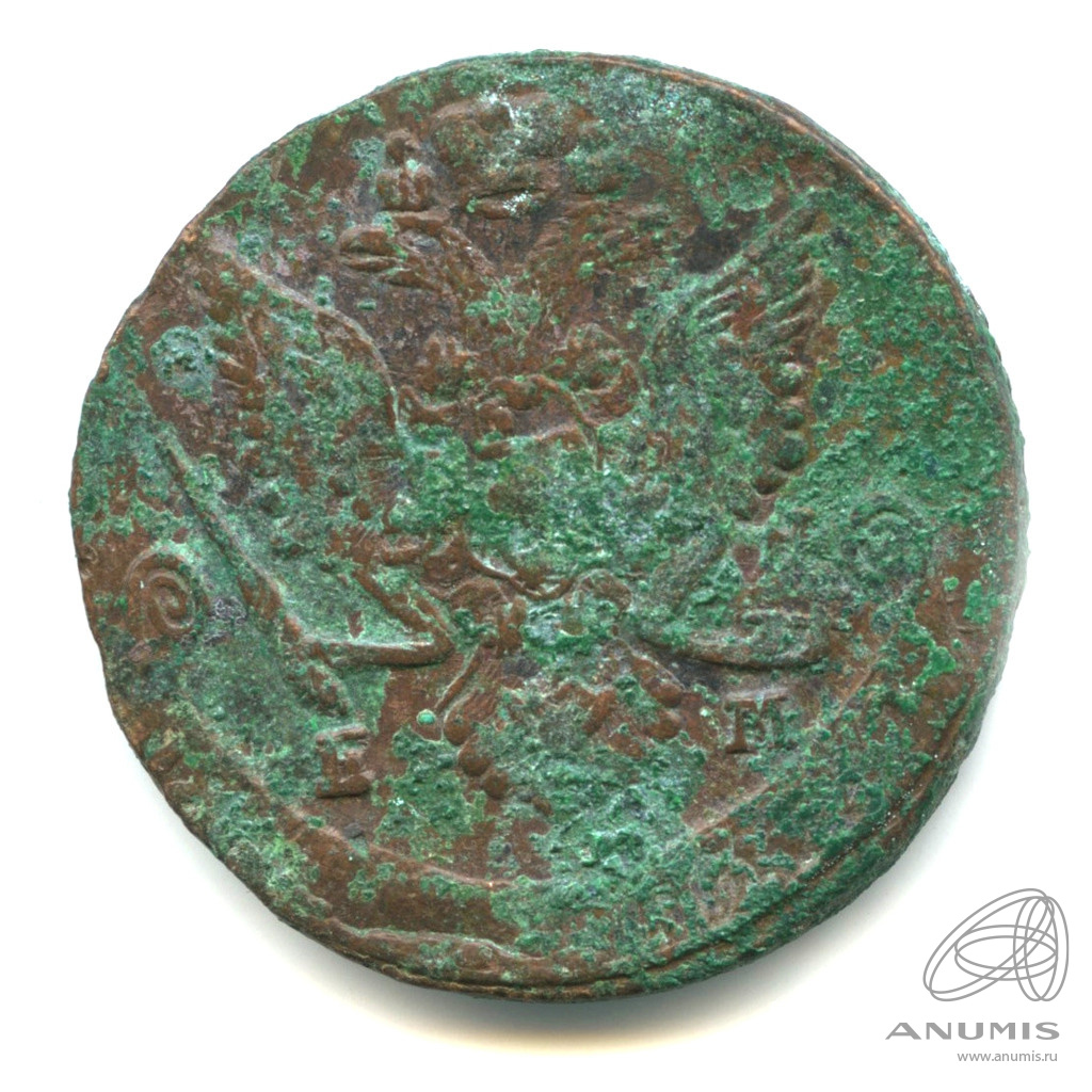 5 копеек 1784 ЕМ — Вензель императрицы Екатерины II Великой. Орел 1780 г. Екатеринбург (Орел 1780 г. Екатеринбург)