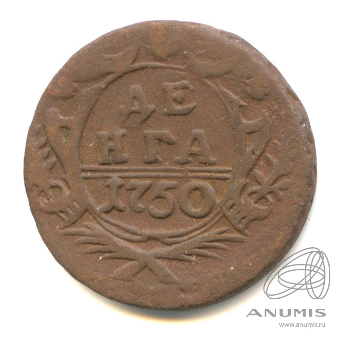 Деньга (½ копейки) 1750 — (½ копейки) - Орел 1744, 1748 г (Орел 1744, 1748 г.)