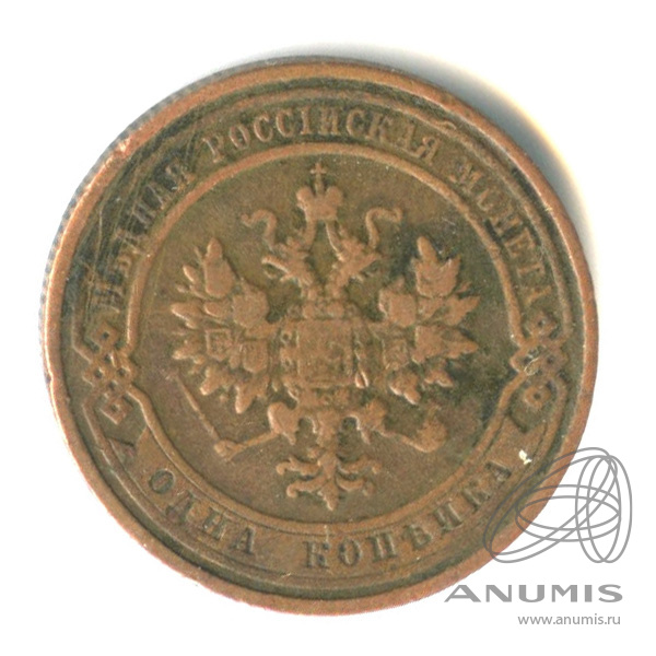 1 копейка 1909 СПБ