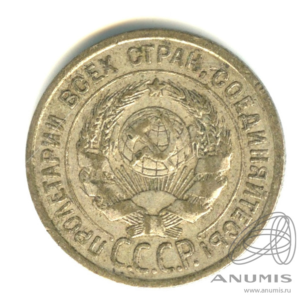 20 копеек 1925