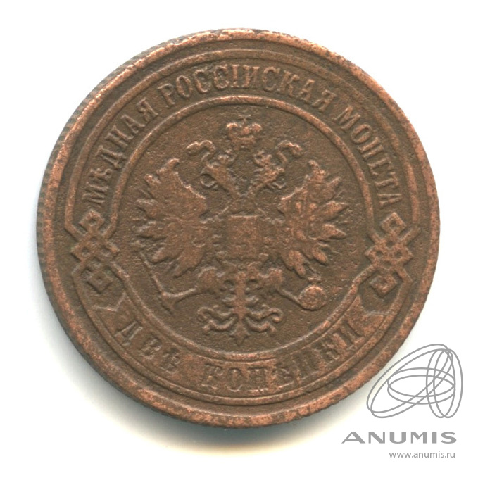 2 копейки 1906 СПБ