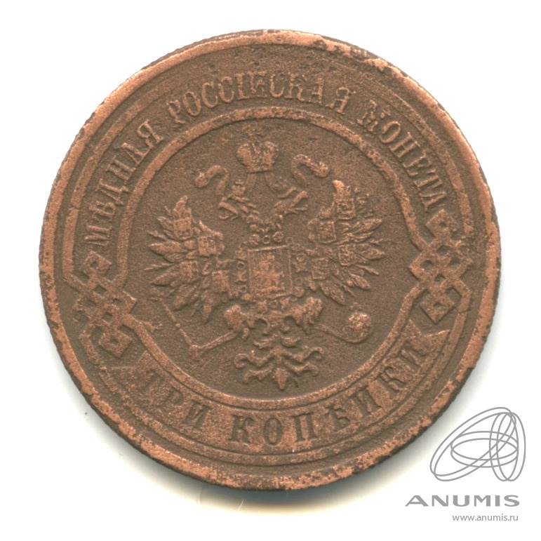 3 копейки 1913 СПБ