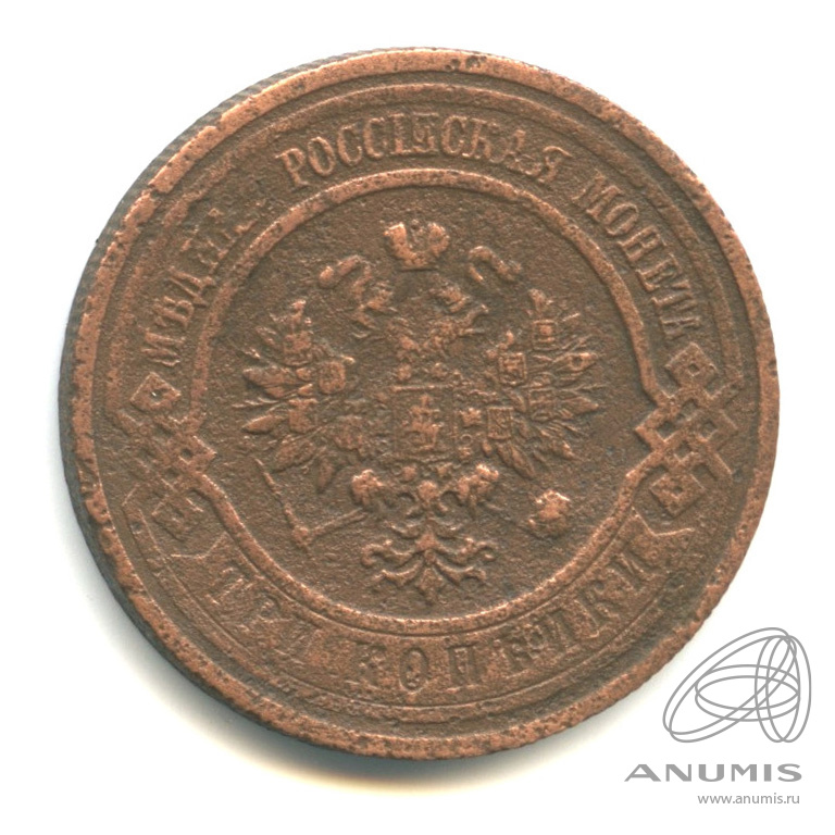 3 копейки 1915