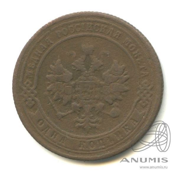 1 копейка 1903 СПБ