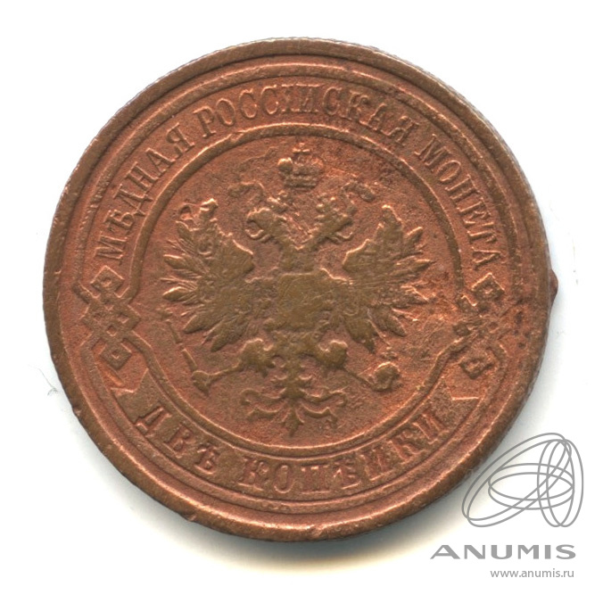 2 копейки 1913 СПБ