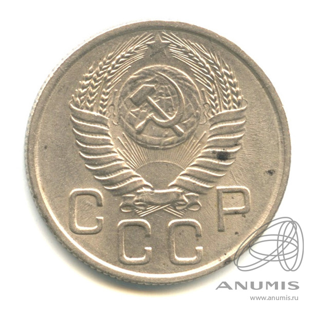 20 копеек 1954 — Венок 16 лент. В капсуле