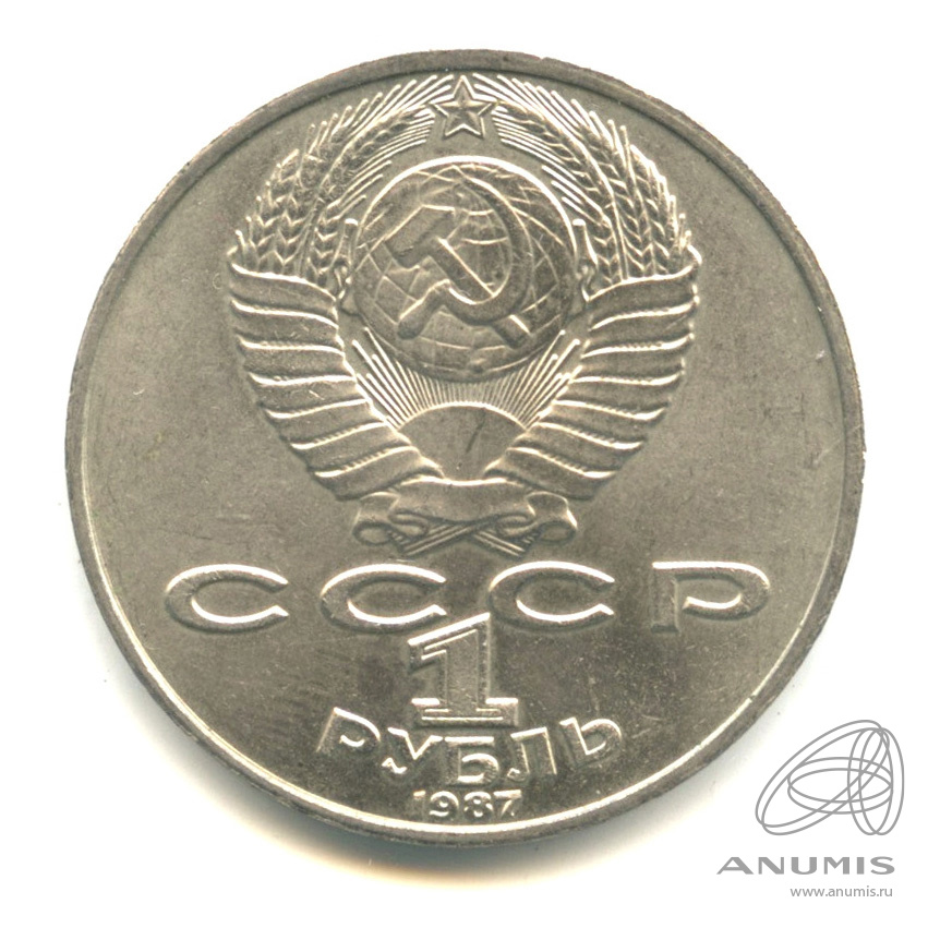 1 рубль 1987 — 130 лет со дня рождения К.Э.Циолковского