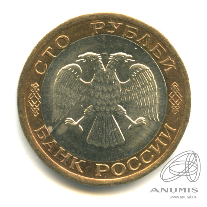 100 рублей 1992 ЛМД