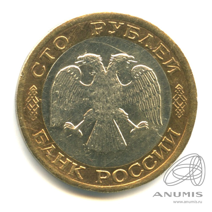 100 рублей 1992 ЛМД