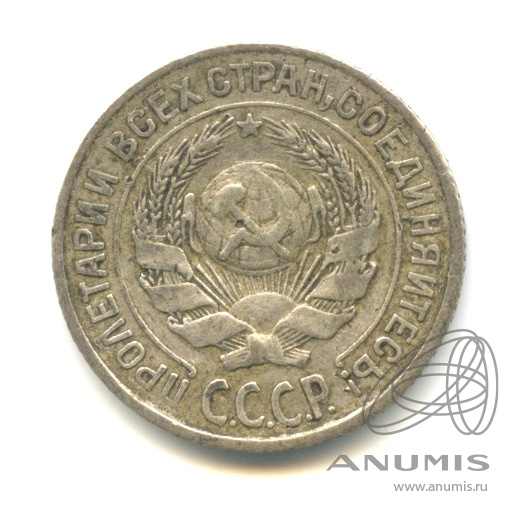 10 копеек 1925