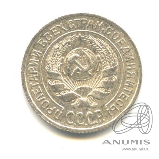 10 копеек 1925