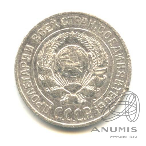 10 копеек 1925