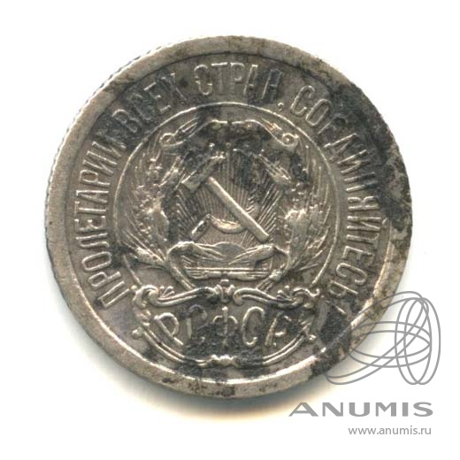10 копеек 1923