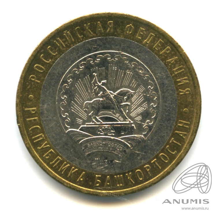 10 рублей 2007 ММД — Республика Башкортостан