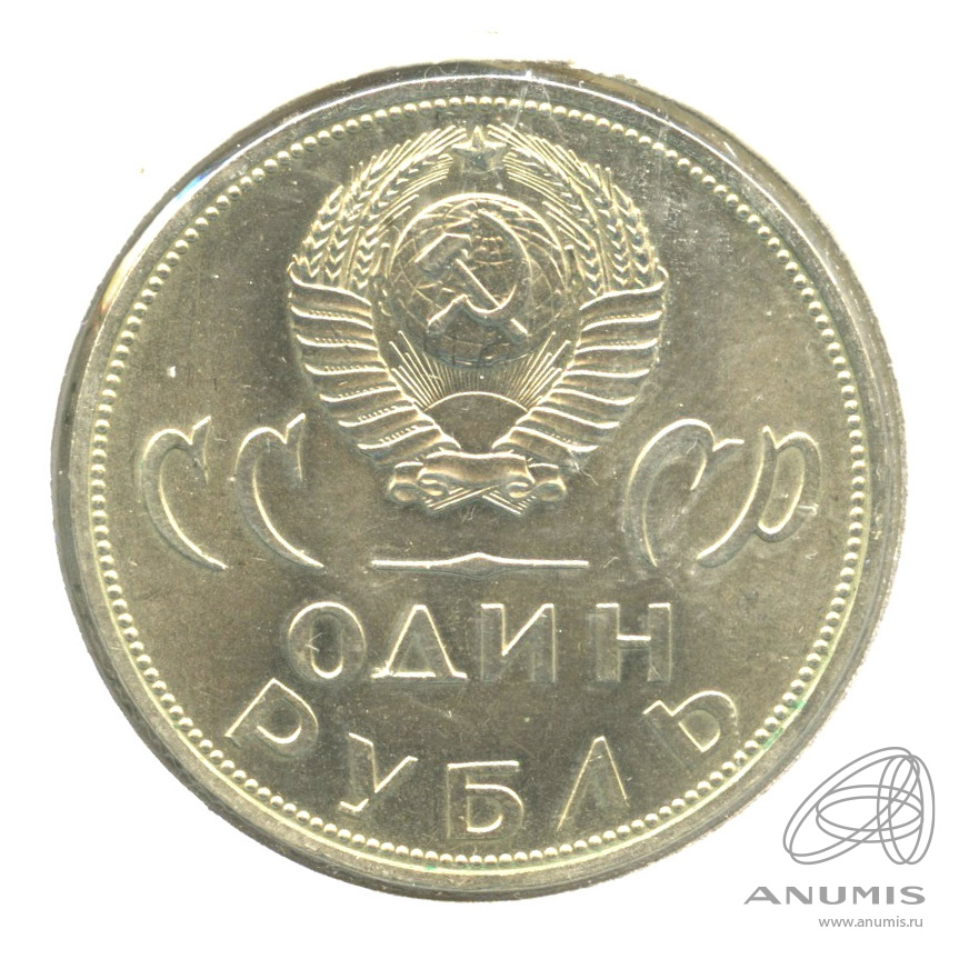1 рубль 1965 — 20 лет победы в Великой Отечественной войне. В холдере