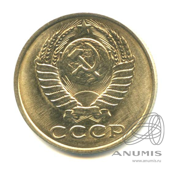 15 копеек 1990 — Яркий штемпельный блеск
