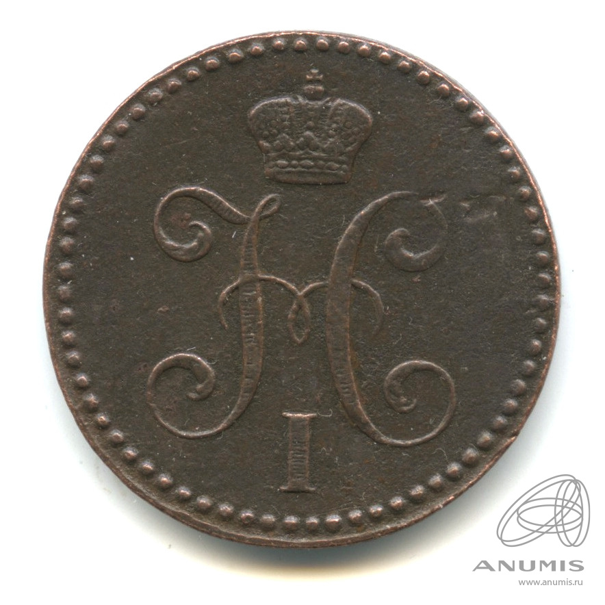2 копейки серебром 1843 ЕМ