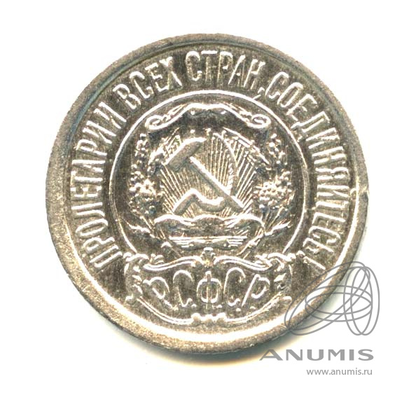 15 копеек 1922