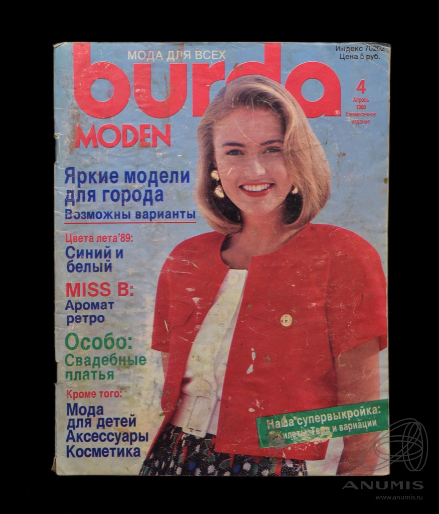 Коллекционный журнал - Burda 1/1989