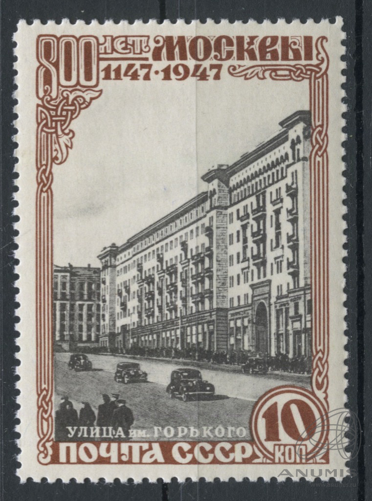 800 лет москвы. Москва 1947. Марка 800 лет москвы. 800 лет москвы 1947. Марка 800 лет москвы.