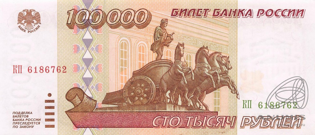 Срочно нужны 100000. Российские купюры 100 рублей. 100000 Рублей 1995. Бумажные деньги 100000 рублей.