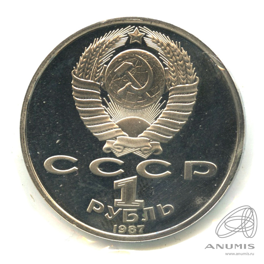 1 рубль 1987 — 175 лет со дня Бородинского сражения: барельеф. В холдере