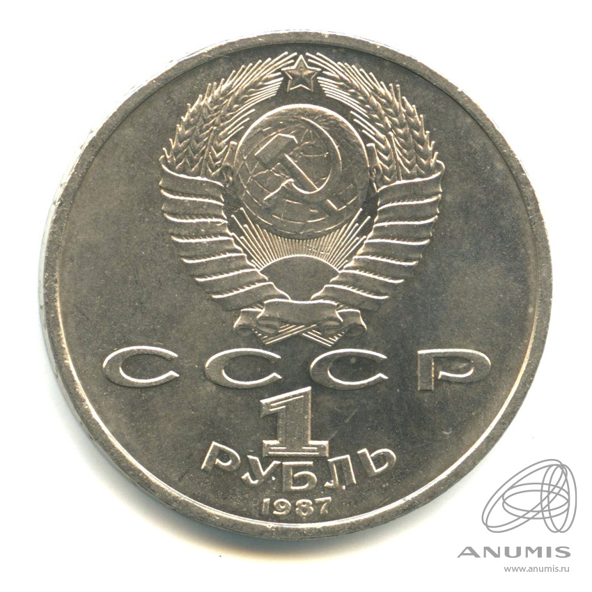 1 рубль 1987 — 130 лет со дня рождения К.Э.Циолковского