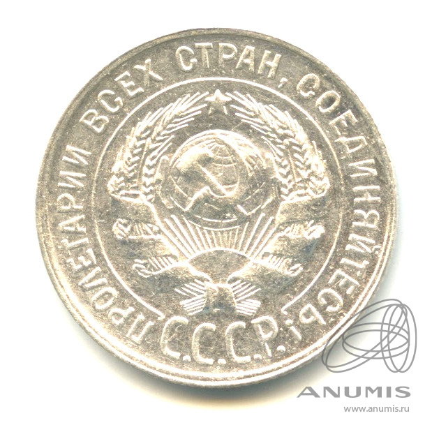 20 копеек 1929