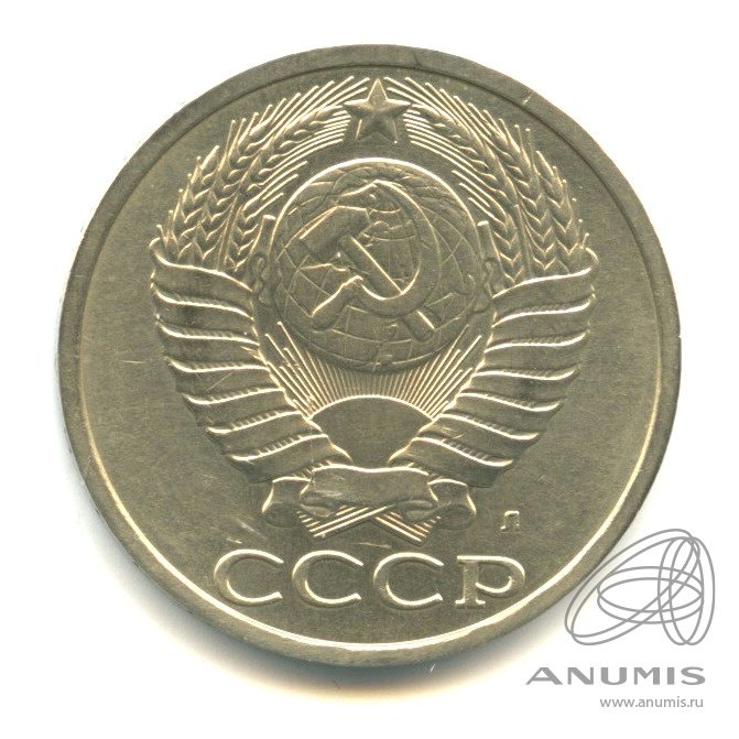 50 копеек 1991 Л