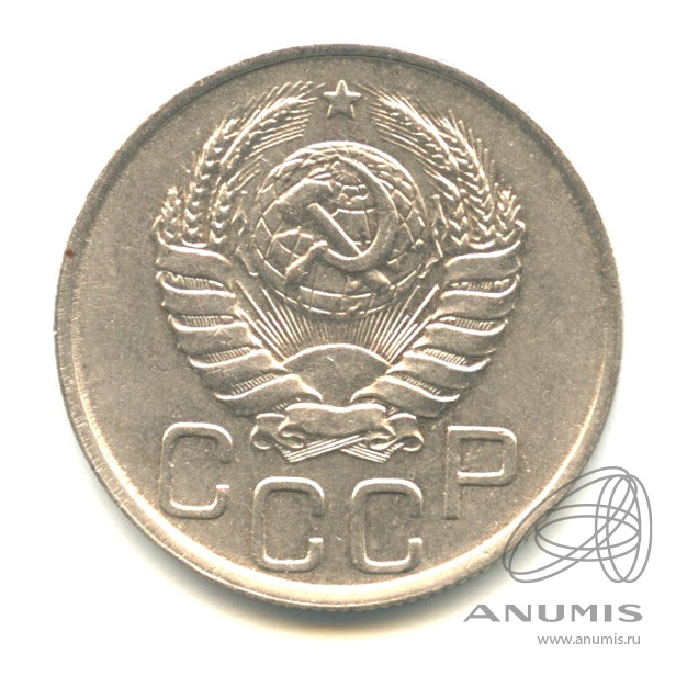 20 копеек 1939 — Венок 11 лент