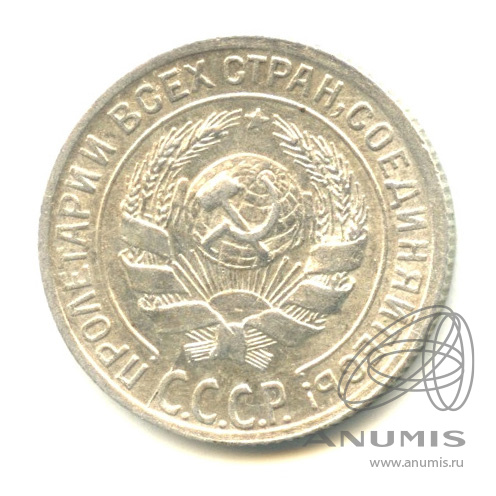 10 копеек 1928