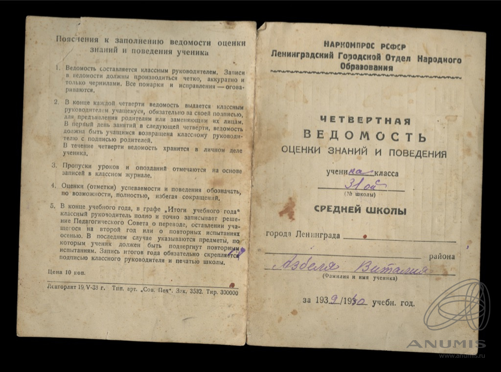 Четвертная ведомость оценки знаний и поведения ученика 31-ой средней ...