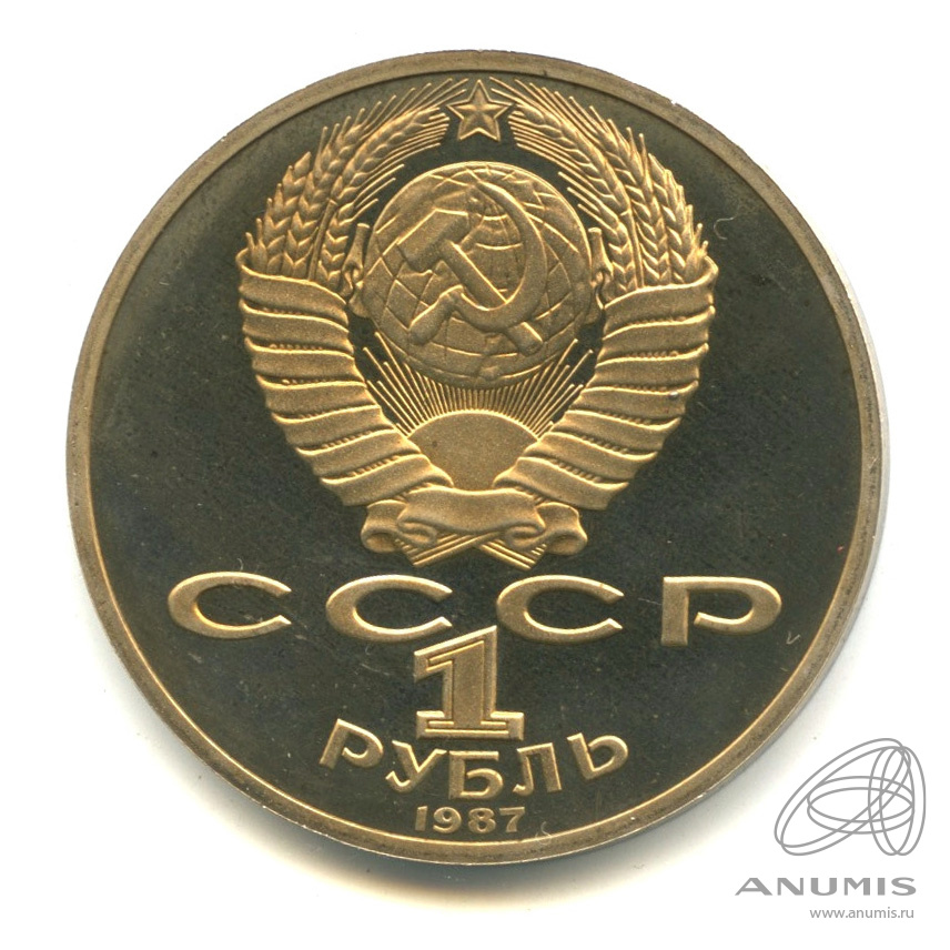 1 рубль 1987 — 130 лет со дня рождения К.Э.Циолковского