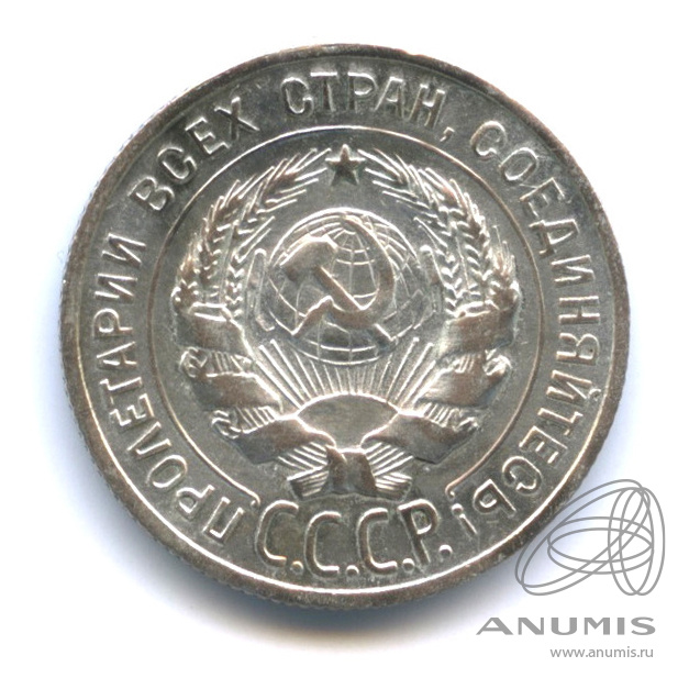 20 копеек 1924