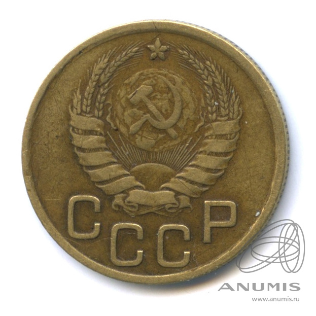 3 копейки 1937 — Венок 11 лент. л/c: Звезда выпуклая (фигурная) (л/c: Звезда выпуклая (фигурная))
