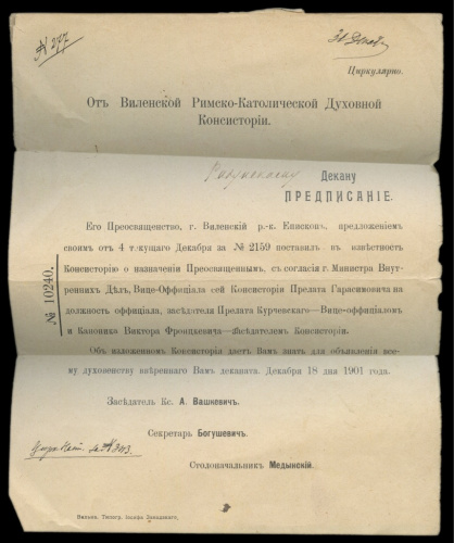 Письмо от Виленской Римско-Католической Духовной Консистории. С оригинальной облаткой 1901
